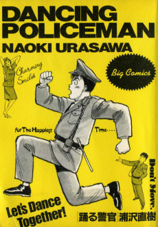 Cover Art for Odoru Keikan