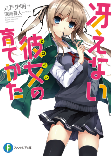 Cover Art for Saenai Heroine no Sodatekata