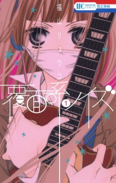 Cover Art for Fukumenkei Noise