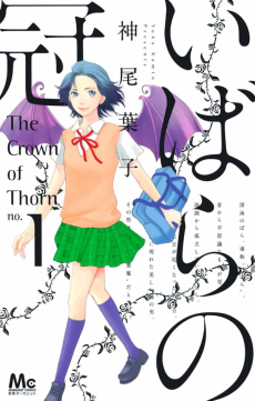 Cover Art for Ibara no Kanmuri