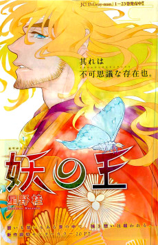 Cover Art for Ayakashi no Ou