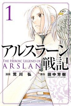 Cover Art for Arslan Senki