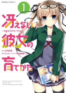 Cover Art for Saenai Heroine no Sodatekata: egoistic-lily