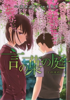 Cover Art for Kotonoha no Niwa