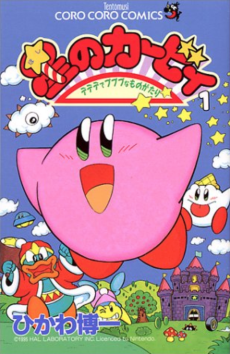 Cover Art for Hoshi no Kirby: Dedede de Pupupu na Monogatari