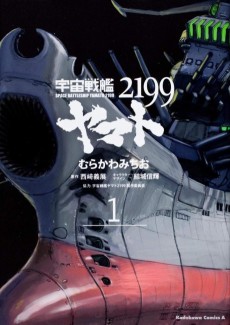 Uchuu Senkan Yamato 2199