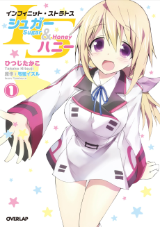 Cover Art for IS: Infinite Stratos - Sugar & Honey