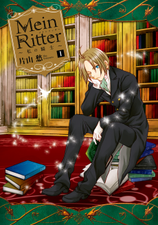 Cover Art for Mein Ritter: Watashi no Kishi