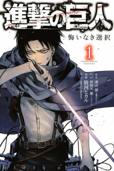 Cover Art for Shingeki no Kyojin Gaiden: Kuinaki Sentaku