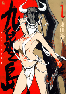 Cover Art for Kyuusen no Shima