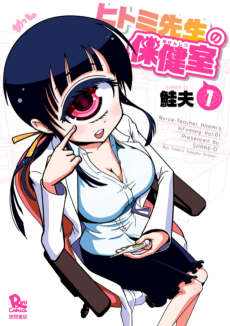 Hitomi Sensei no Hokenshitsu