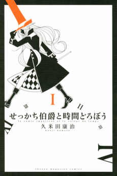 Cover Art for Sekkachi Hakushaku to Jikan Dorobou