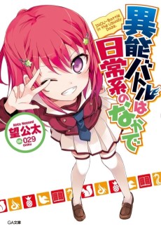 Cover Art for Inou Battle wa Nichijou-kei no Naka de