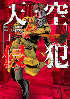 Cover Art for Tenkuu Shinpan