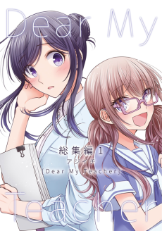 Cover Art for Dear My Teacher