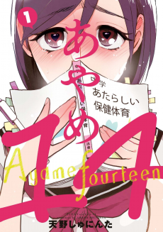 Cover Art for Ayame 14