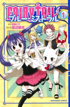 Cover Art for FAIRY TAIL: Blue Mistral