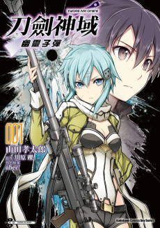 Cover Art for Sword Art Online: Phantom Bullet