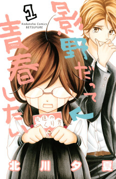 Cover Art for Kageno datte Seishun Shitai