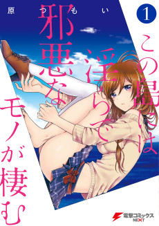 Cover Art for Kono Shima ni wa Midara de Jaaku na Mono ga Sumu