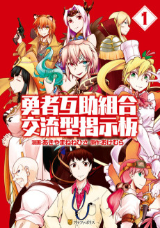 Cover Art for Yuusha Gojo Kumiai Kouryuugata Keijiban