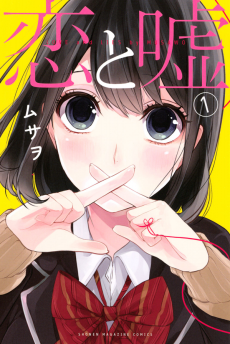 Cover Art for Koi to Uso