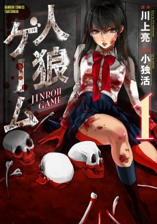 Cover Art for Jinrou Game