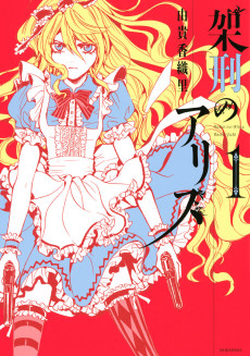 Cover Art for Kakei no Alice