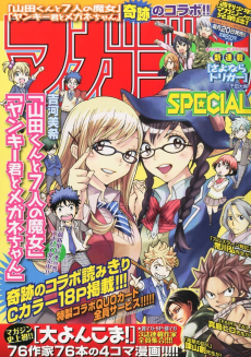 Cover Art for Yankee-kun na Yamada-kun to Megane-chan to Majo