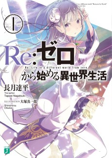 Cover Art for Re:Zero kara Hajimeru Isekai Seikatsu
