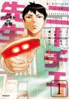 Cover Art for Nietzsche-sensei: Konbini ni, Satori Sedai no Shinjin ga Maiorita