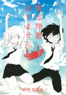 Cover Art for Boku wa Mondai Arimasen