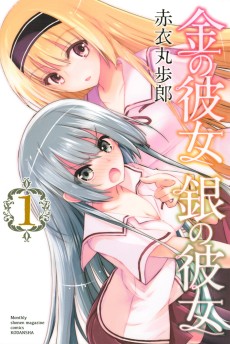 Cover Art for Kin no Kanojo Gin no Kanojo