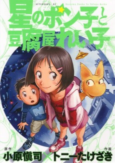 Cover Art for Hoshi no Ponko to Toufuya Reiko