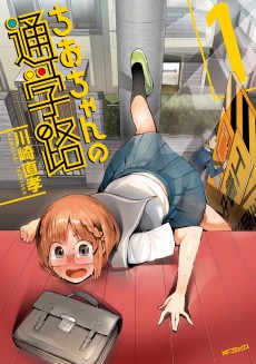 Cover Art for Chio-chan no Tsuugakuro