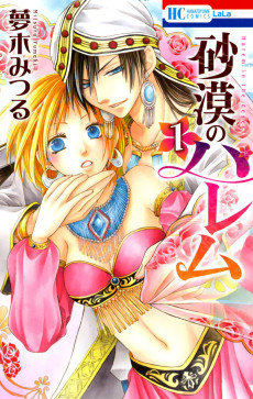 Cover Art for Sabaku no Harem