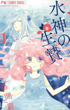 Cover Art for Suijin no Hanayome