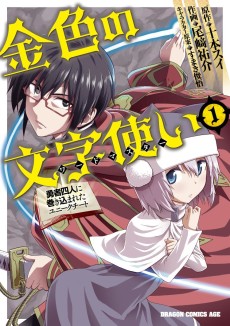 Cover Art for Konjiki no Word Master: Yuusha Yonin ni Makikomareta Unique Cheat