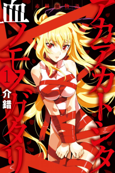 Cover Art for Aka Akatoretachi no Monogatari