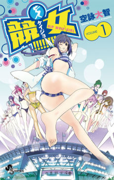 Cover Art for Keijo!!!!!!!! Hip Whip Girl