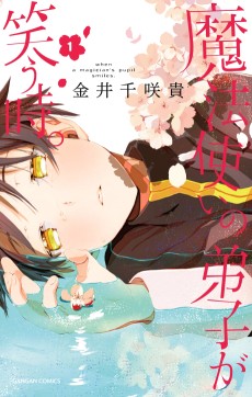 Cover Art for Mahou Tsukai no Deshi ga Warau Toki.