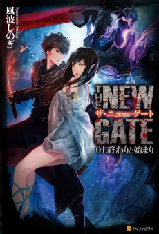 Cover Art for THE NEW GATE