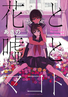 Cover Art for Hana to Uso to Makoto