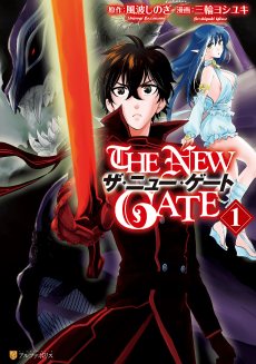 Cover Art for THE NEW GATE