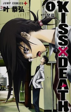 Cover Art for Kiss x Death