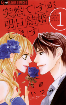 Cover Art for Totsuzen desu ga, Ashita Kekkon shimasu