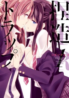 Cover Art for Netsuzou Trap: NTR