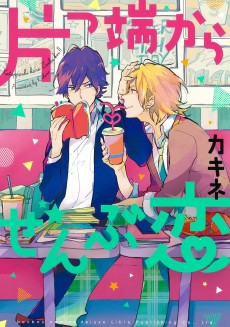 Cover Art for Katappashi Kara Zenbu Koi