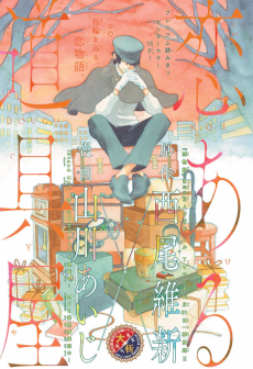 Cover Art for Koi Aru Dougu-ya