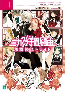 Cover Art for Mikagura Gakuen Kumikyoku